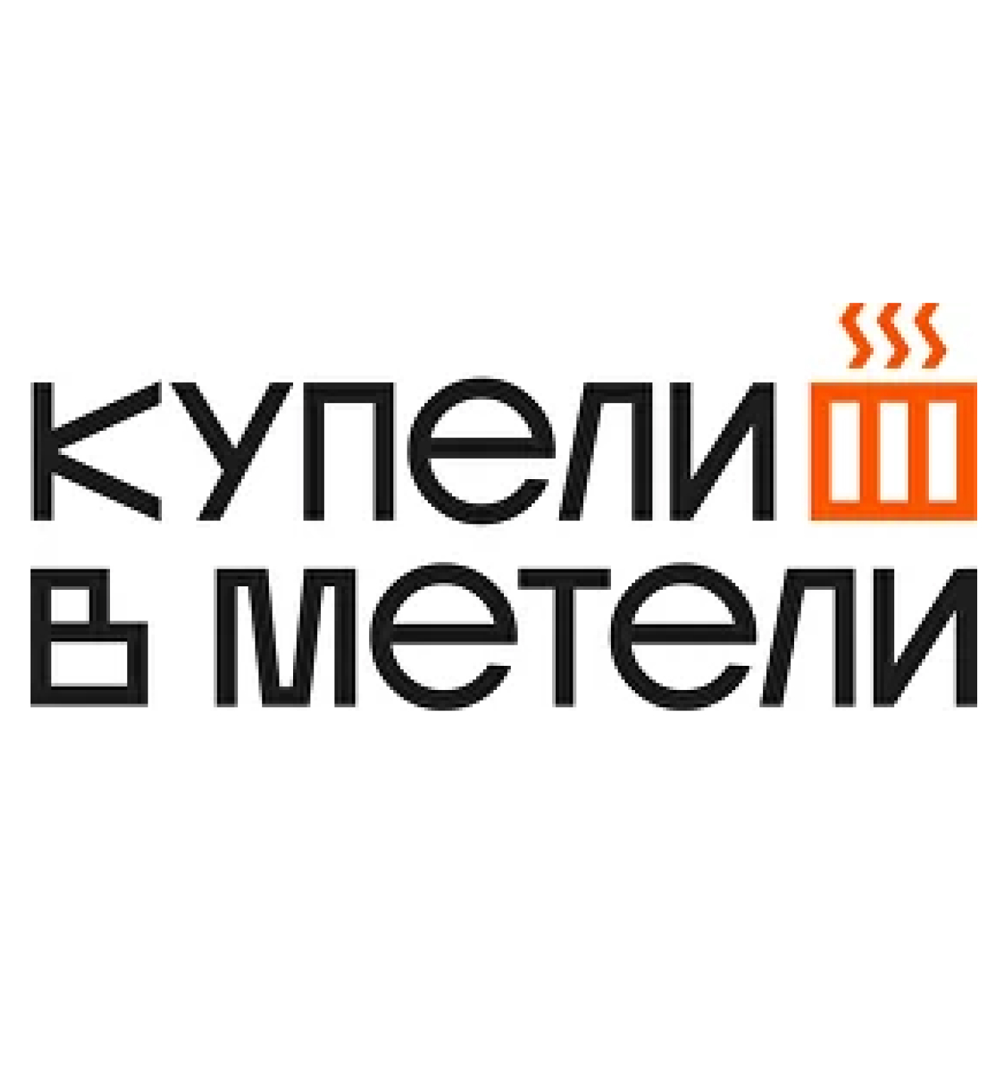 Купели в Метели