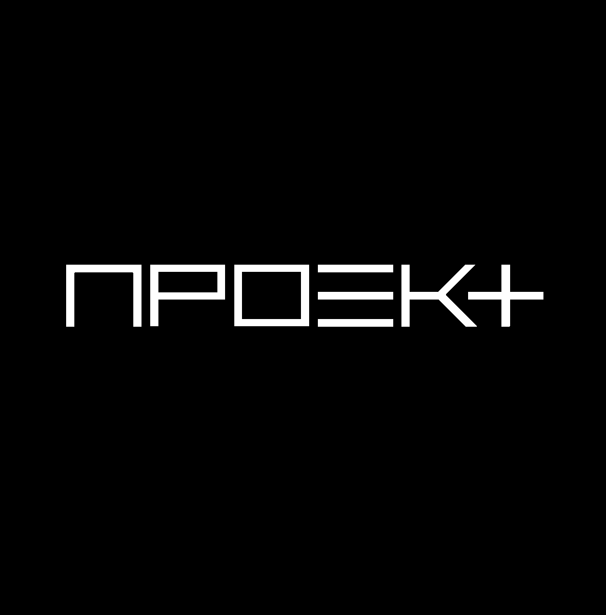 ПРОЕКТ