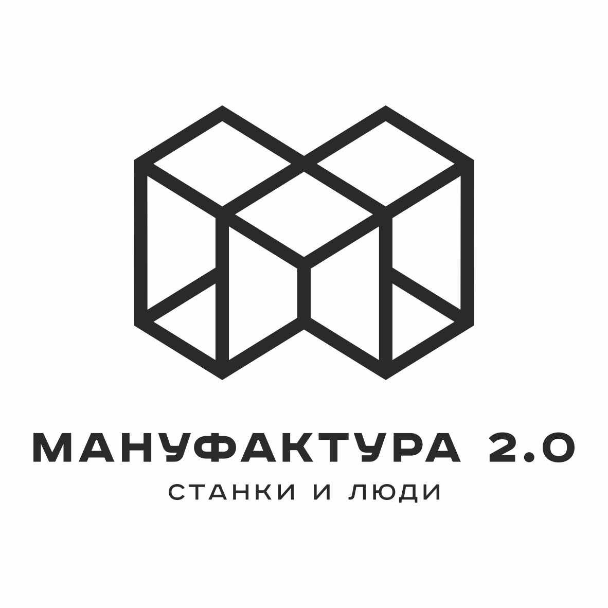 Мануфактура 2.0